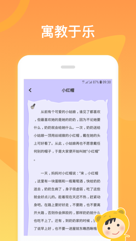 经典儿歌故事截图4