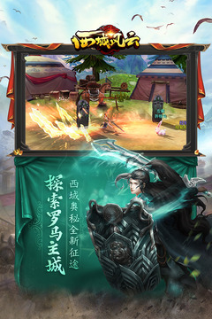 西域風(fēng)云截圖