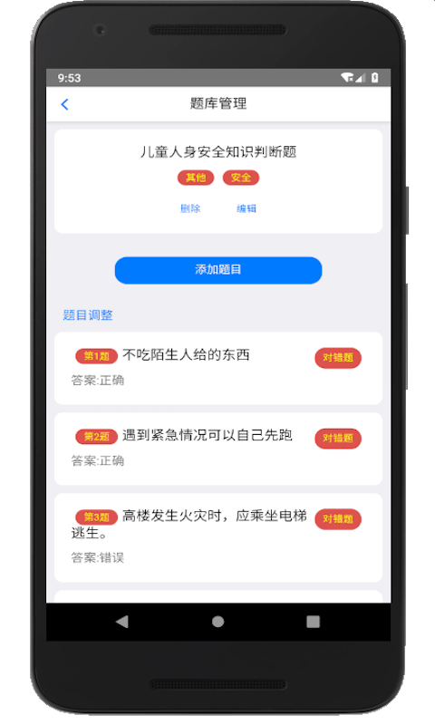 家长会出题v2.1截图2