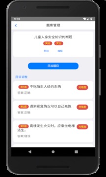 家長會出題截圖