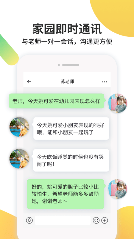 一起长大v3.1.0截图4