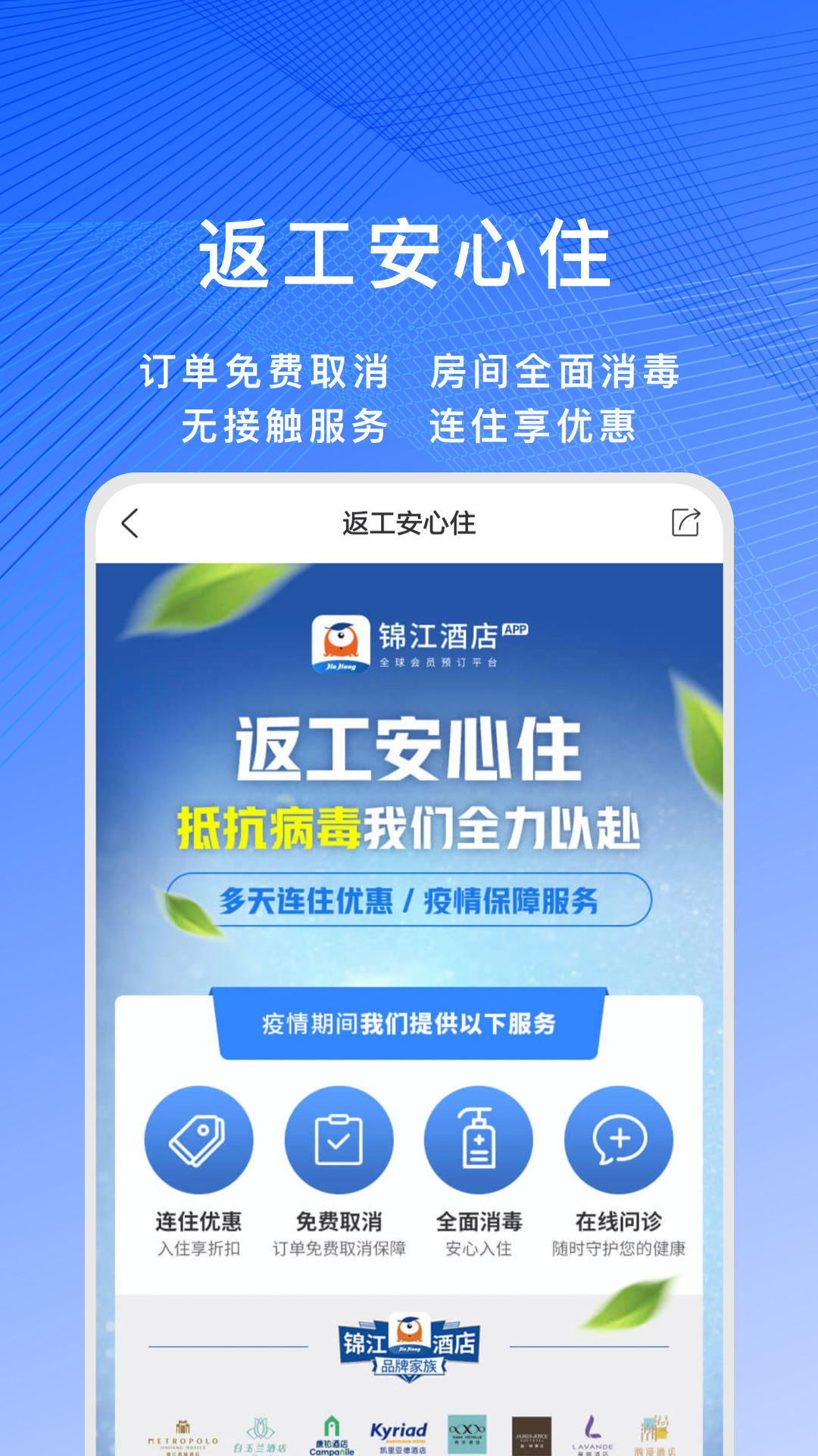 锦江酒店v4.2.9截图3