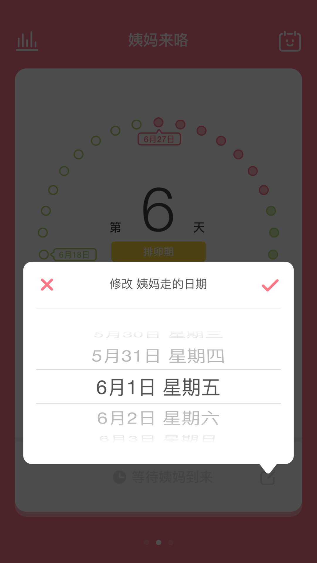 姨妈来咯v1.0.1截图4