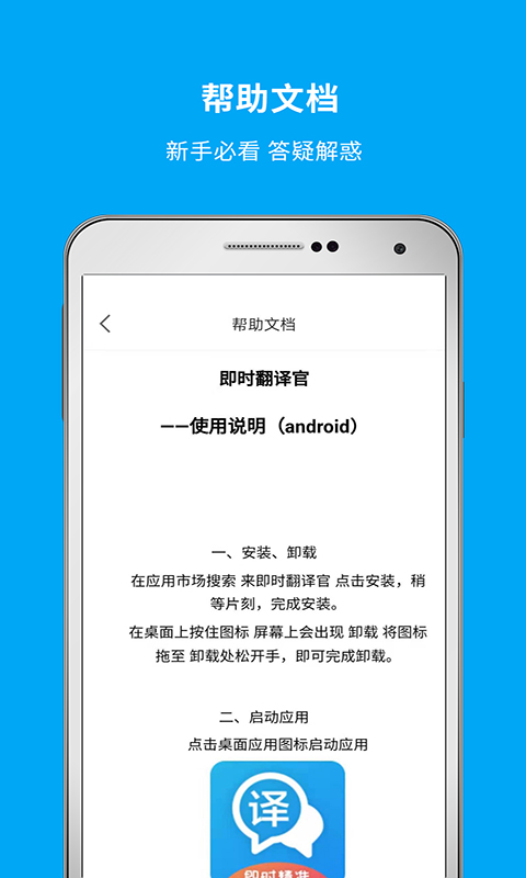 即时翻译官v3.1.1截图5