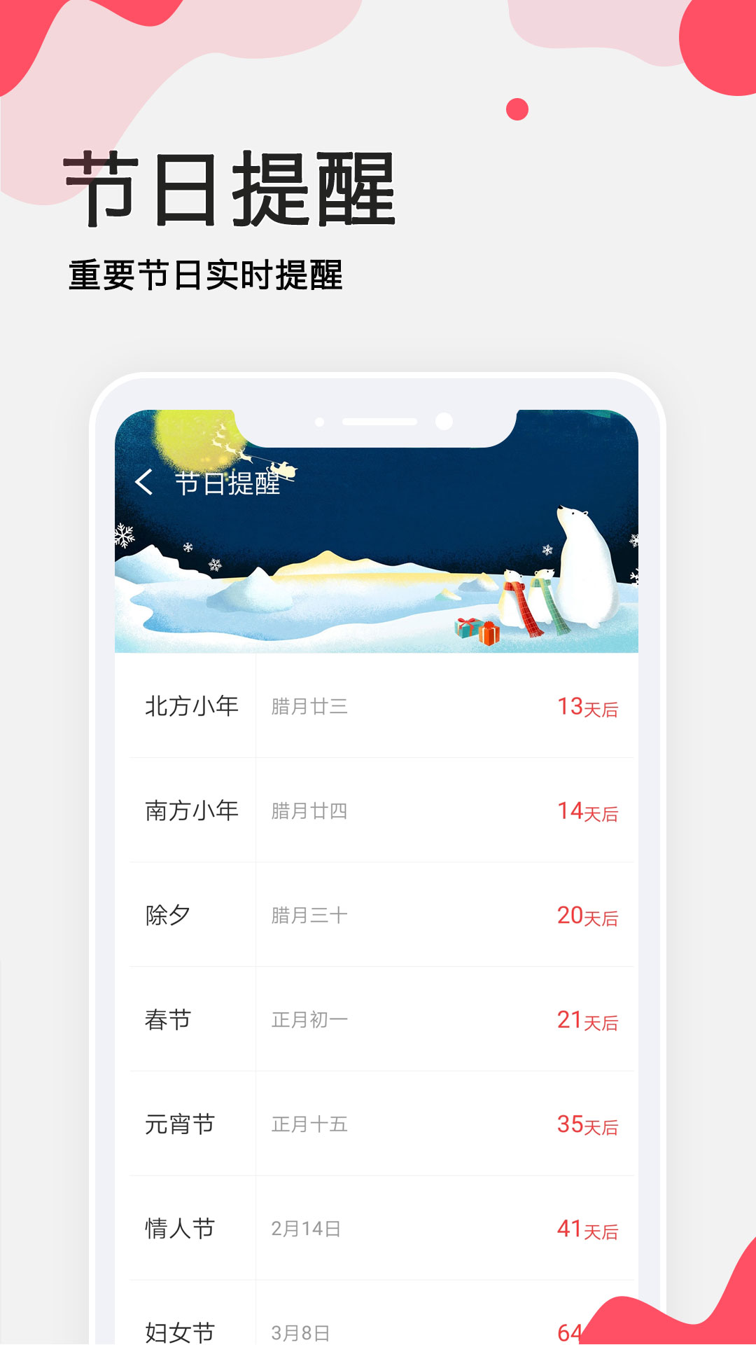 生日提醒管家v2.0.5截图4