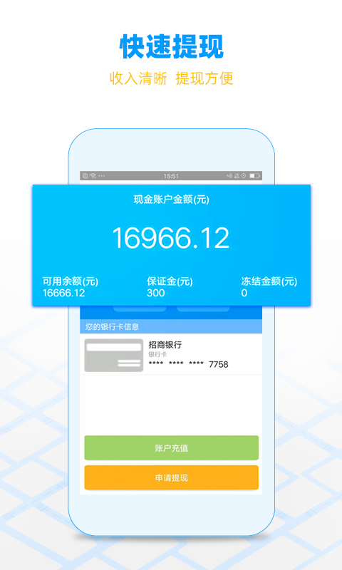 闪送员v7.9.5截图5