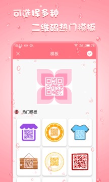 二維碼生成器截圖