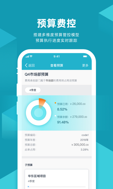 易快报v2.1.6截图4