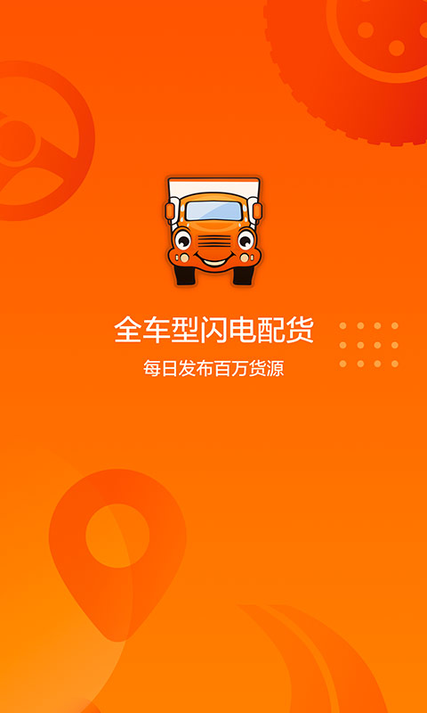 运满满司机v6.52.0.4截图1