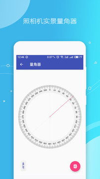 手機測量儀截圖