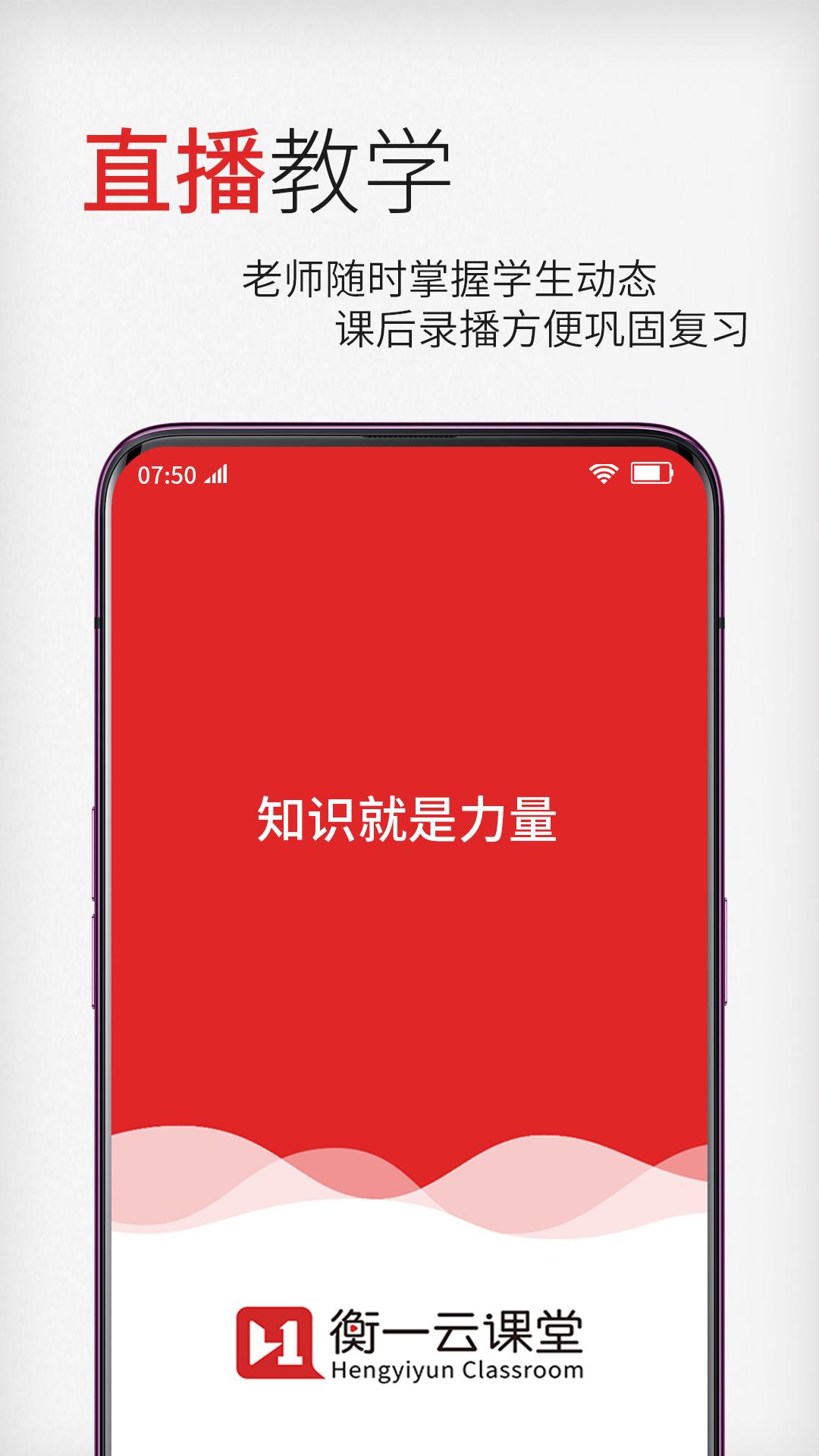 衡一云课堂截图1