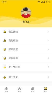 兔盯園丁截圖