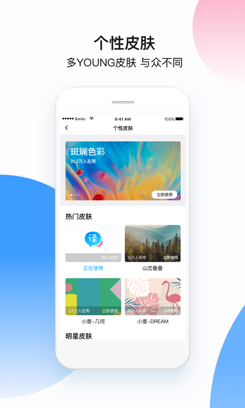 百度翻译v8.4.2截图1