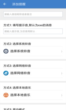 微消息提醒截圖