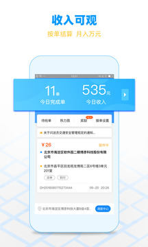 閃送員截圖