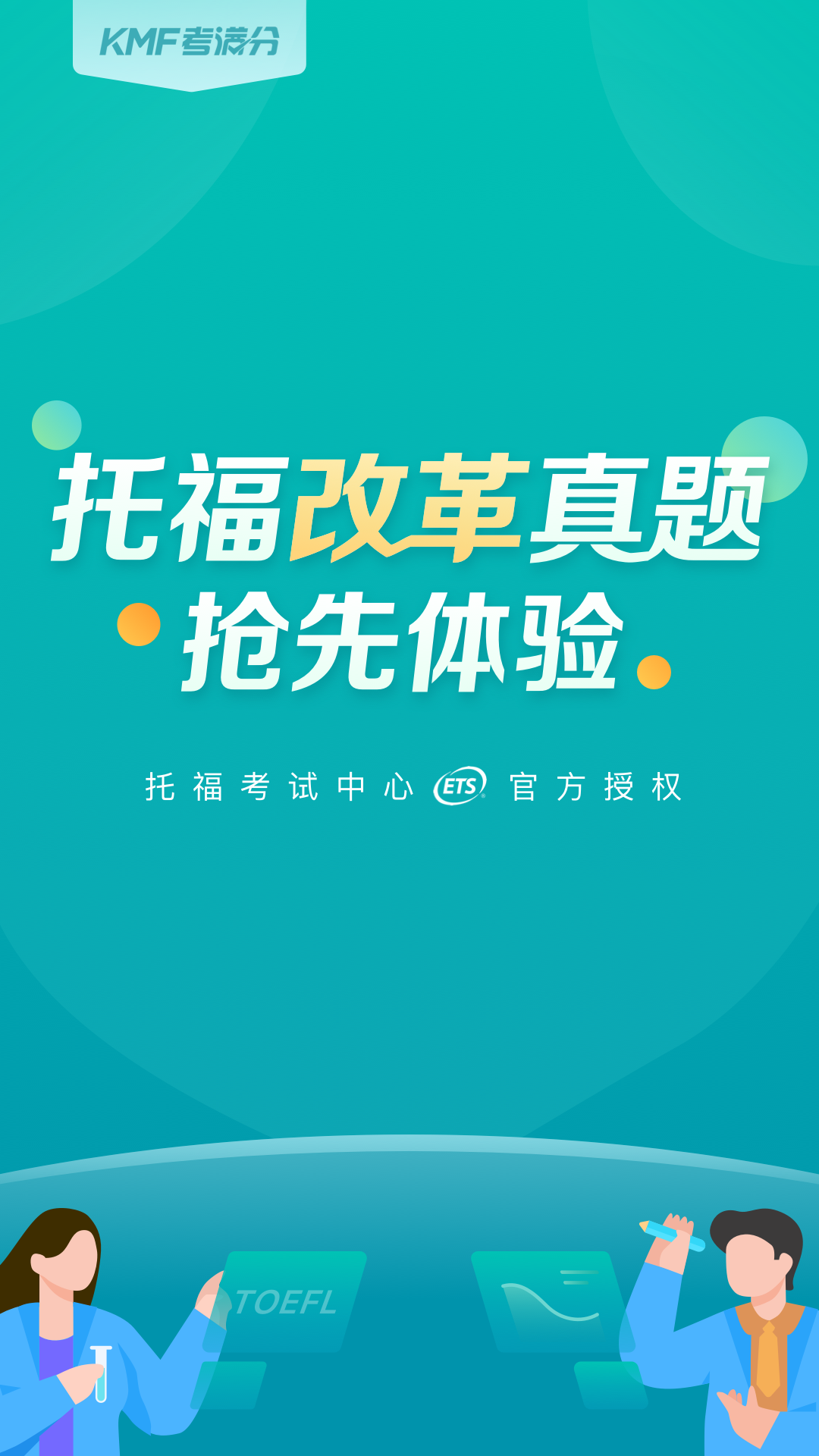 托福考满分v4.6.7截图1