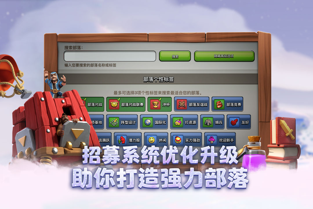 部落沖突截圖預覽