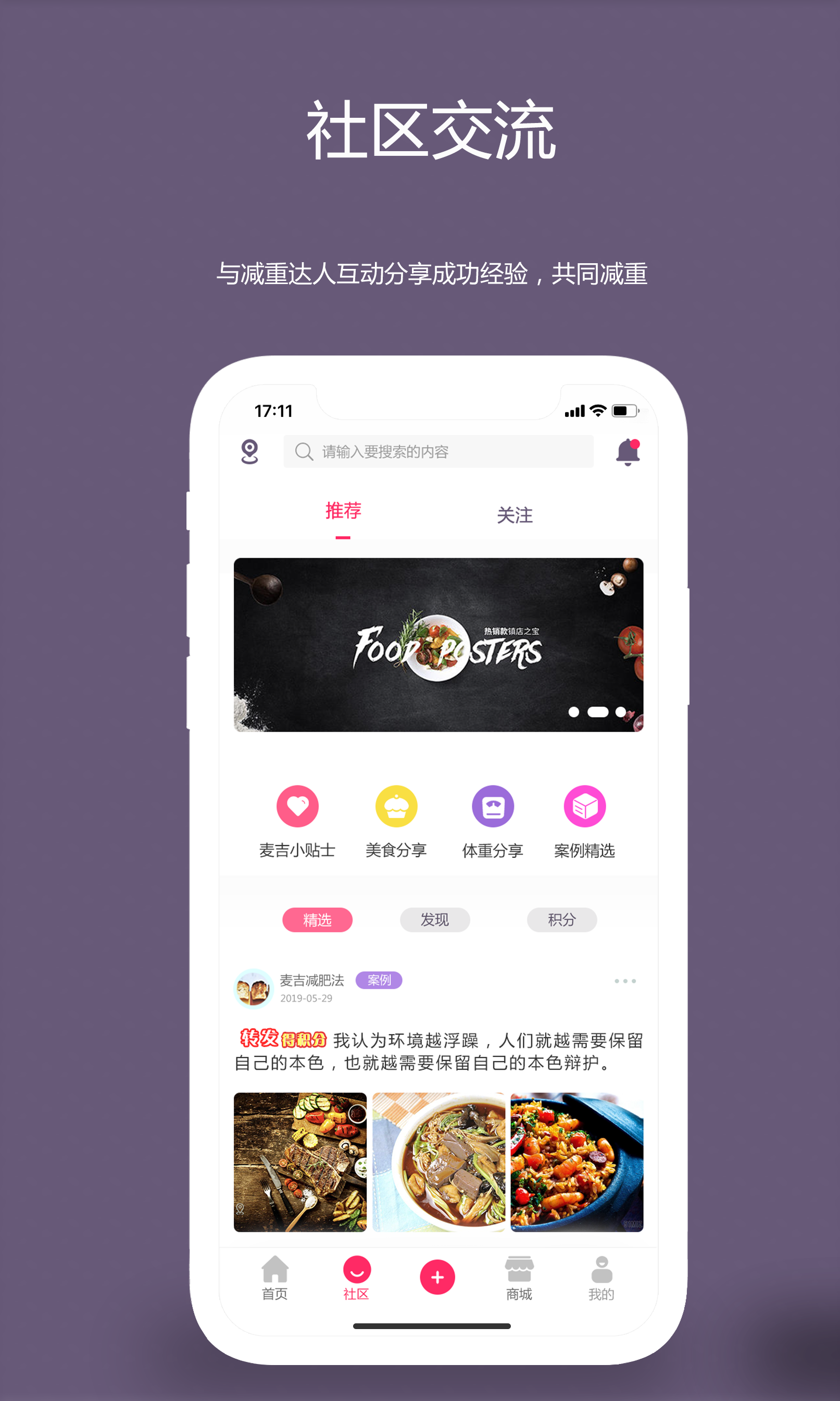 麦吉减肥法v1.0.3截图4