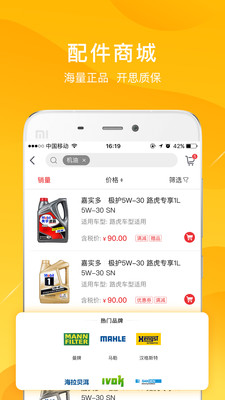 开思汽配v2.19.0截图1