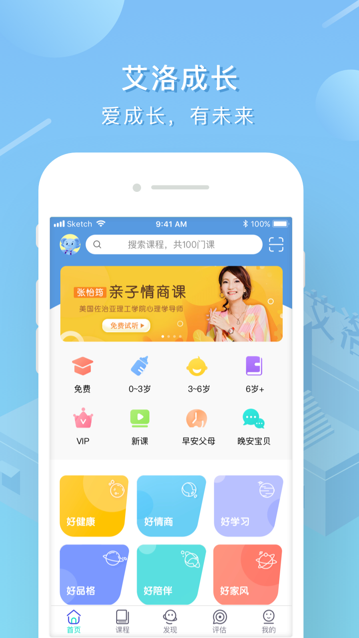 艾洛成长v2.1.0截图1