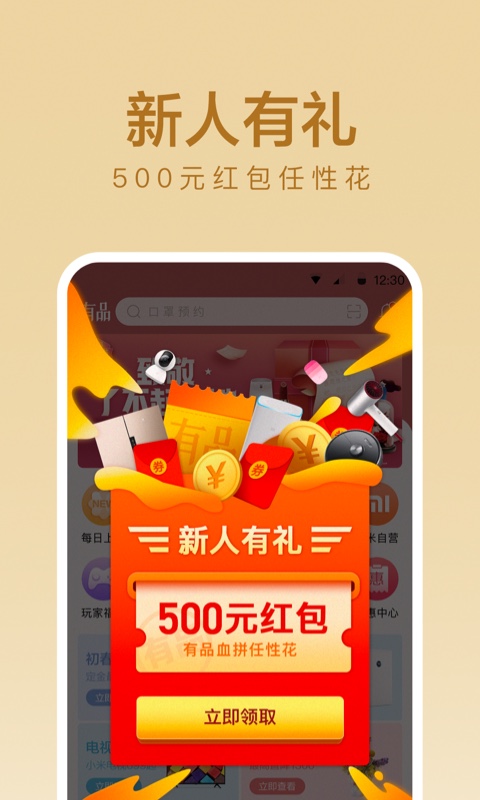 小米有品截圖預(yù)覽