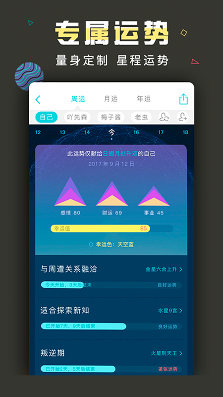 测测星座v8.4.8截图3