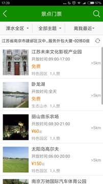 溧水旅游应用截图2