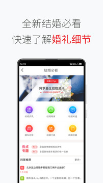 接亲网婚车截图