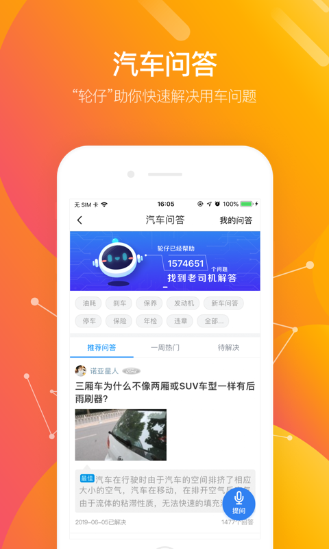 车轮v8.2.8截图4