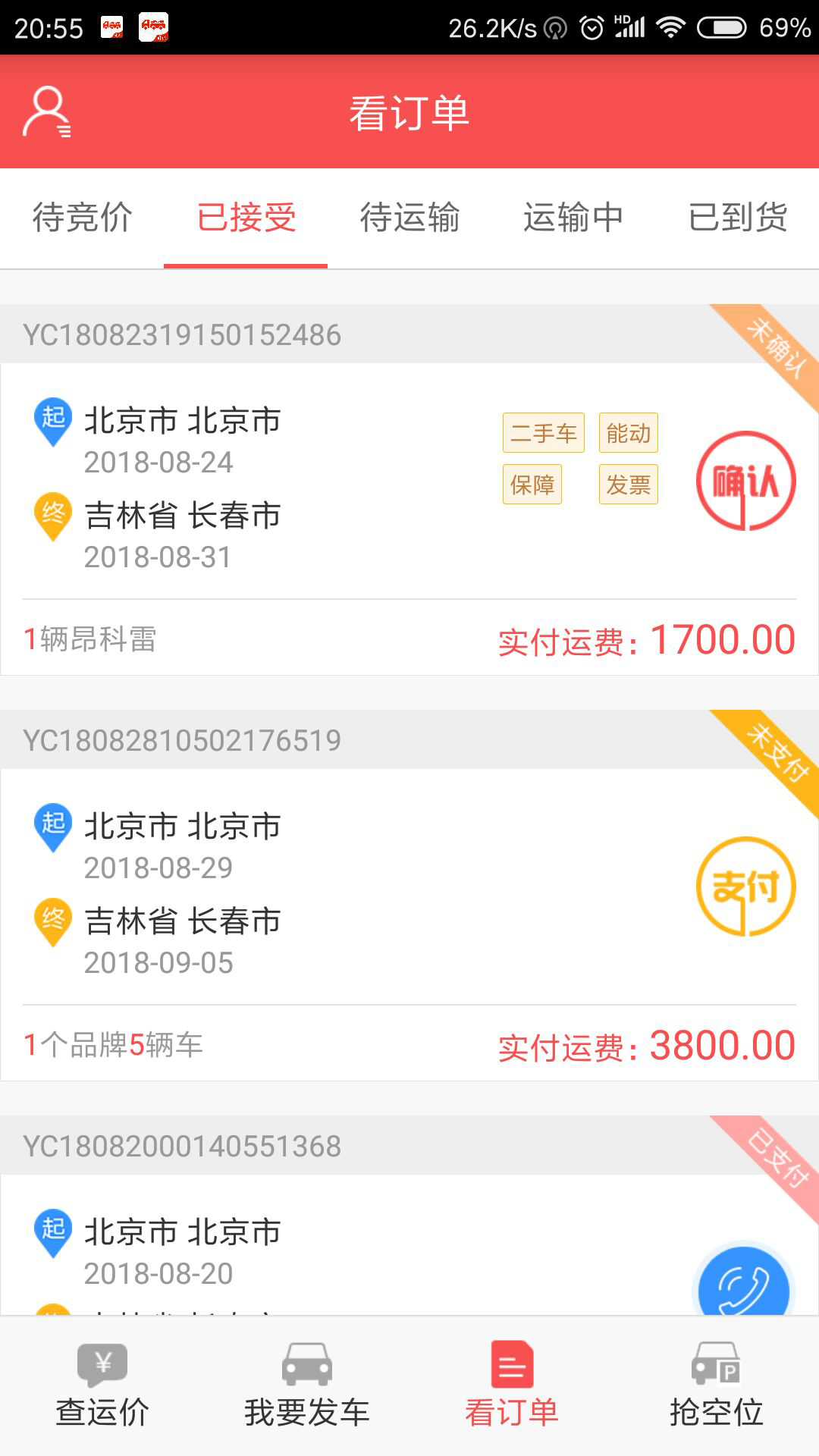 运车管家发车版v2.2.14截图4