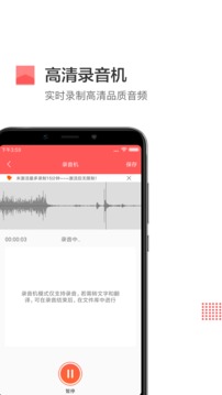 录音转文字工具应用截图4
