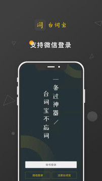臺(tái)詞寶截圖