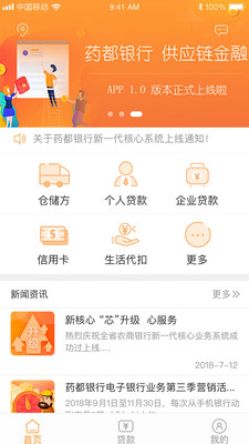 药都农商行v1.5.2截图1