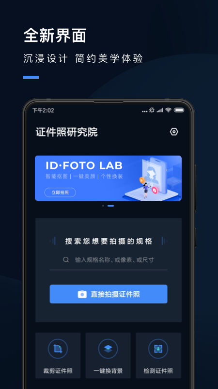 證件照研究院截圖預(yù)覽