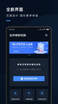 證件照研究院截圖