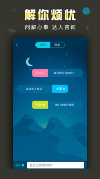 測(cè)測(cè)星座截圖
