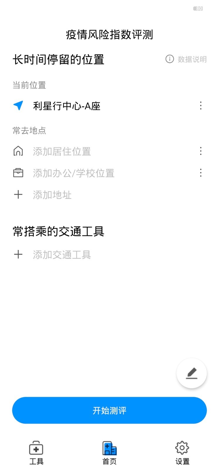 疫评测截图4