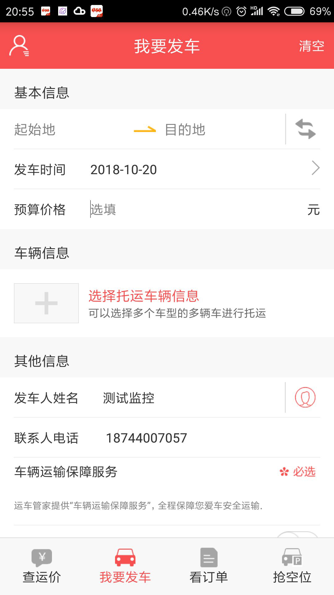 运车管家发车版v2.2.14截图5