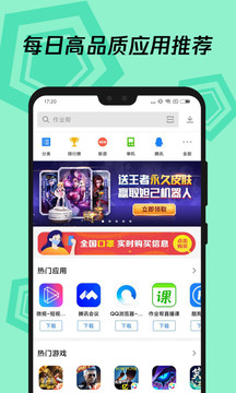 應(yīng)用寶截圖