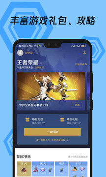 應(yīng)用寶截圖