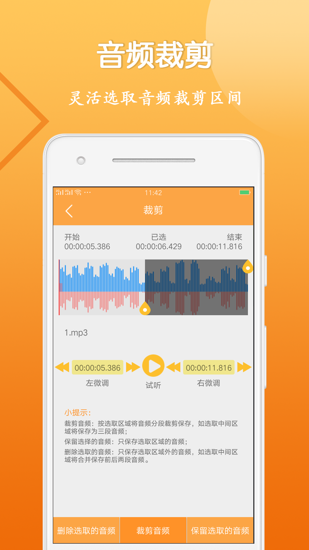 音频剪辑大师v1.0.6截图3