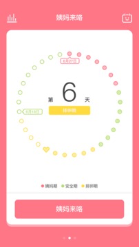 姨媽來(lái)咯截圖