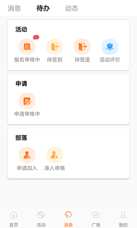 PU口袋校园v6.7.1截图4