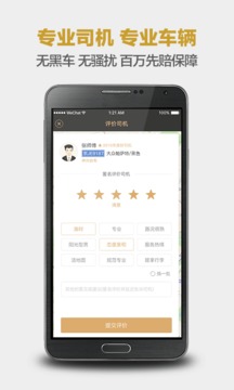 神州專車截圖