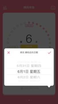 姨媽來(lái)咯截圖