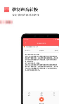 录音转文字工具应用截图2