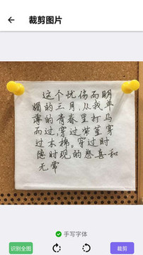 传图识字截图