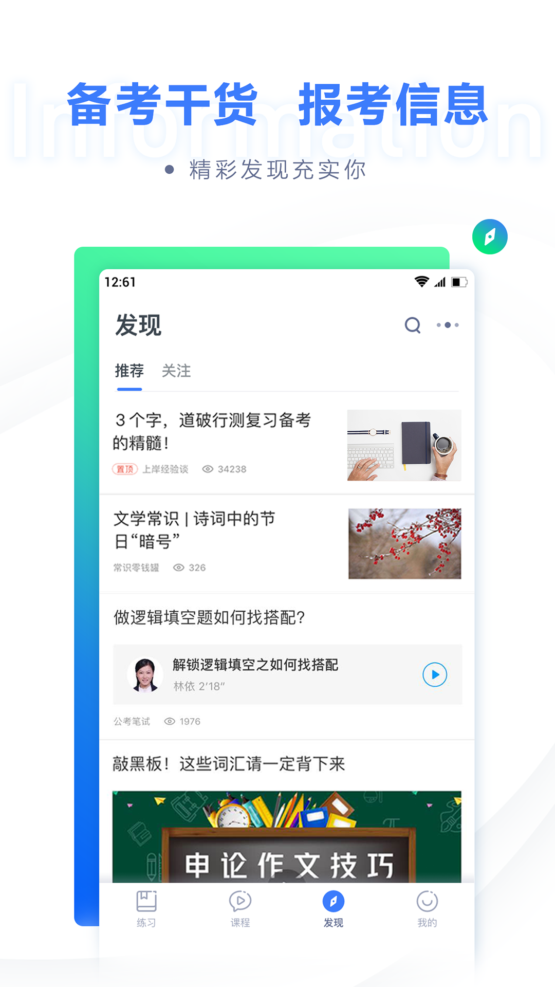 粉笔公考v6.10.4截图4