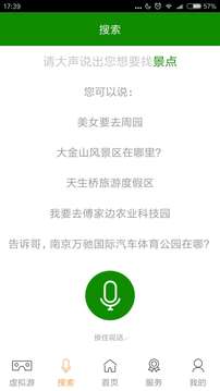 溧水旅游应用截图4