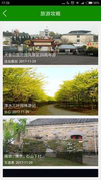 溧水旅游应用截图5